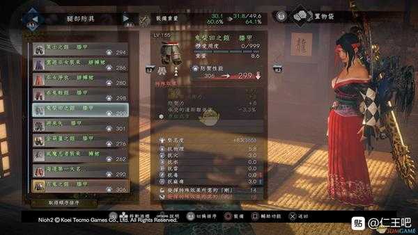 《仁王2》勇猛武骨套装属性一览