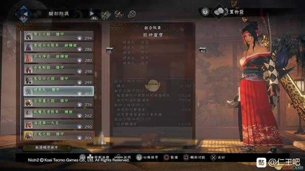 《仁王2》龙神灵宝套装属性一览