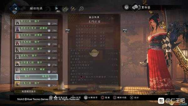 《仁王2》名门巨星套装属性一览