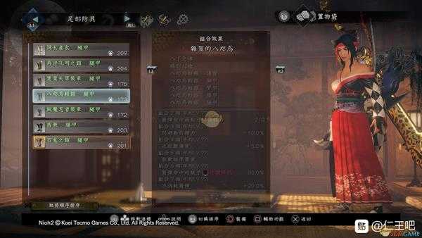 《仁王2》杂贺八咫鳥套装属性一览