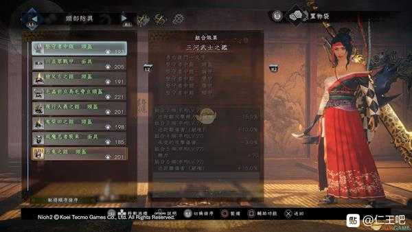 《仁王2》三河武士之鑑套装属性一览