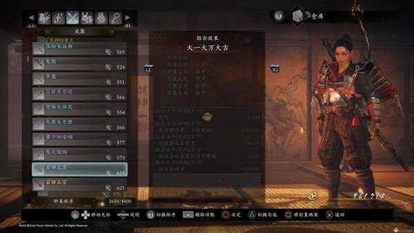 《仁王2》大一大万大吉套装属性一览