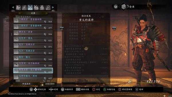 《仁王2》重义的谋将套装属性一览