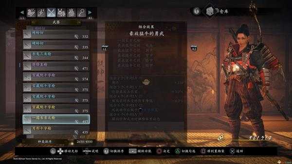 《仁王2》豪放猛牛的勇武套装属性一览