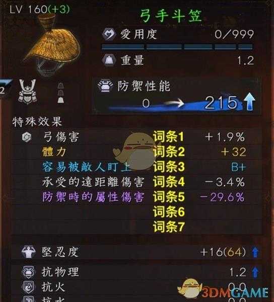 《仁王2》词条概念新人科普 刷继承和移植词条建议