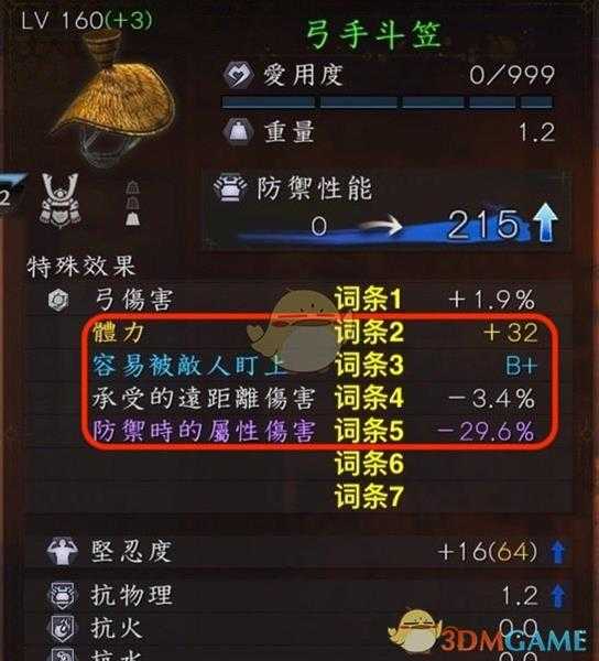 《仁王2》词条概念新人科普 刷继承和移植词条建议