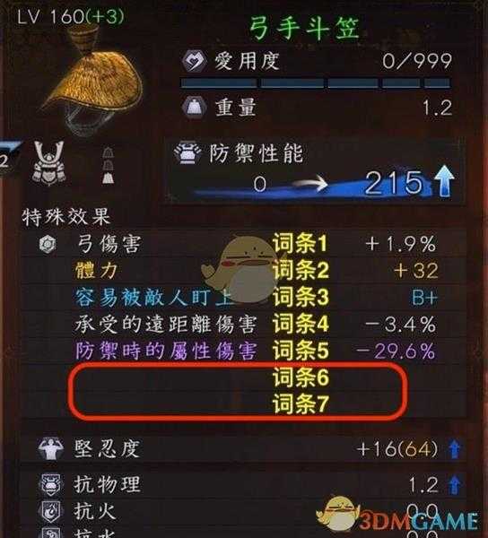 《仁王2》词条概念新人科普 刷继承和移植词条建议