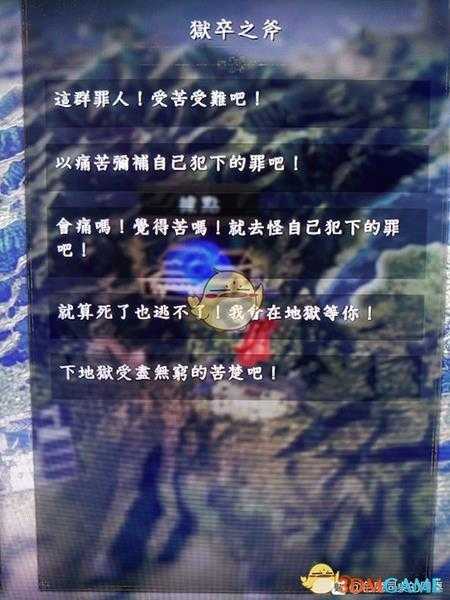 《仁王2》全21种妖怪武器妖念语言文本分享