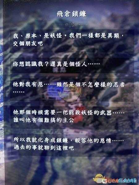 《仁王2》全21种妖怪武器妖念语言文本分享