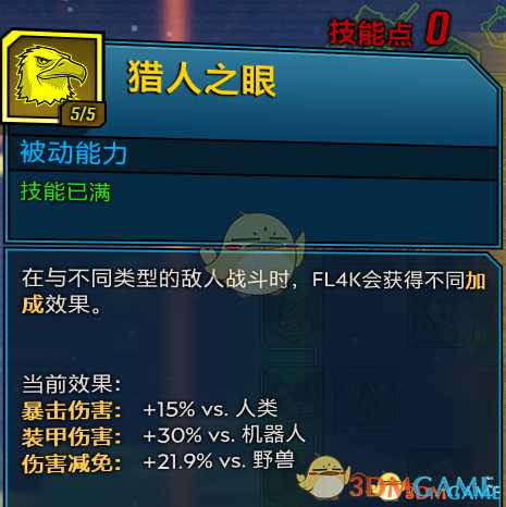 《无主之地3》兽王赏金猎人模组分析