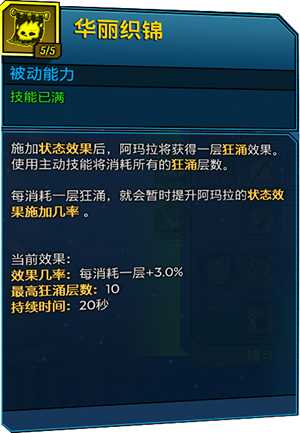 《无主之地3》魔女入门指南 技能效果详解