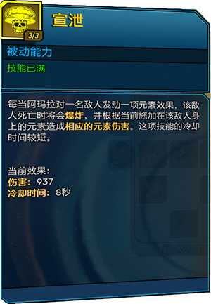 《无主之地3》魔女入门指南 技能效果详解