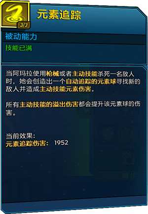 《无主之地3》魔女入门指南 技能效果详解