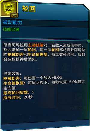 《无主之地3》魔女入门指南 技能效果详解