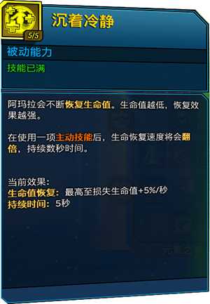 《无主之地3》魔女入门指南 技能效果详解