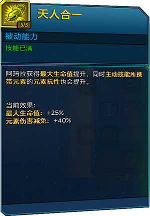 《无主之地3》魔女入门指南 技能效果详解