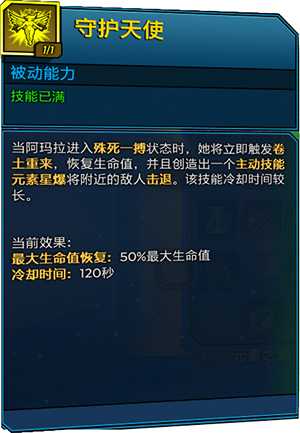 《无主之地3》魔女入门指南 技能效果详解