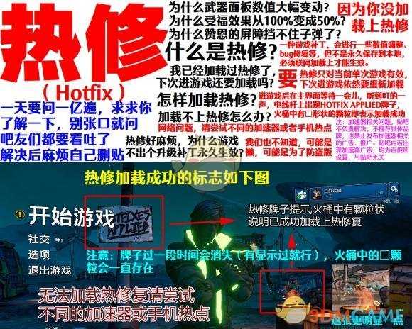 《无主之地3》热修复加载情况查看方法