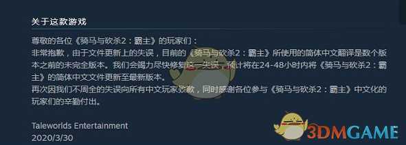 《骑马与砍杀2》中文汉化问题解决方法