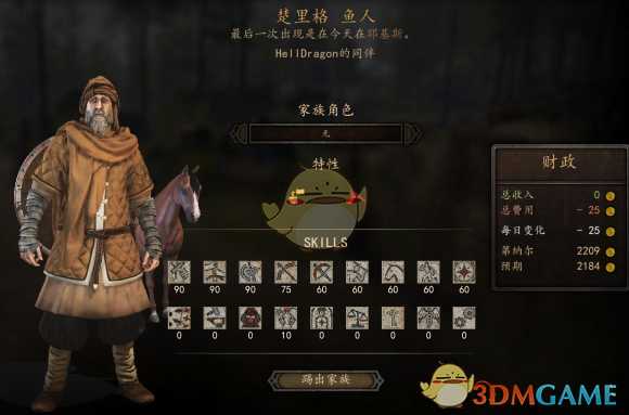 《骑马与砍杀2》全NPC属性特长一览