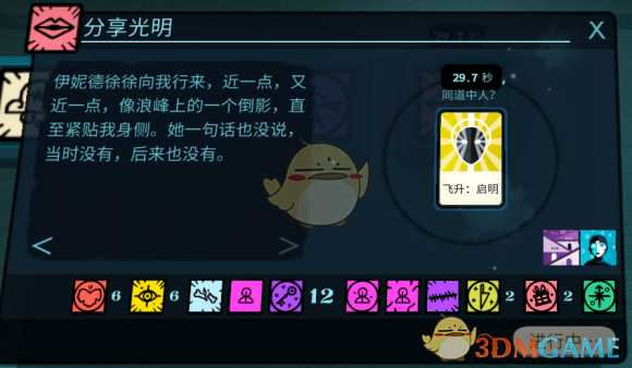 《密教模拟器》伊妮德恋爱结局分享