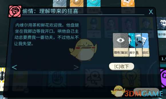 《密教模拟器》内维尔恋爱结局分享