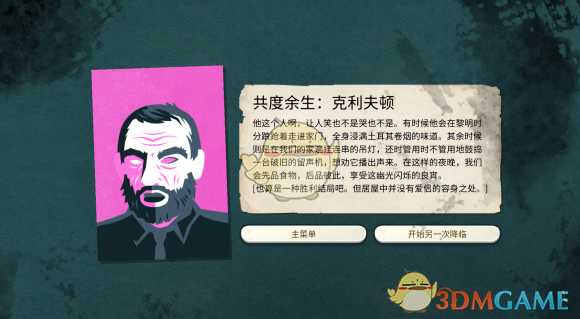 《密教模拟器》克利夫顿恋爱结局分享