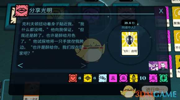 《密教模拟器》克利夫顿恋爱结局分享