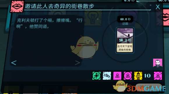 《密教模拟器》克利夫顿恋爱结局分享