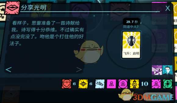 《密教模拟器》思雷恋爱结局分享