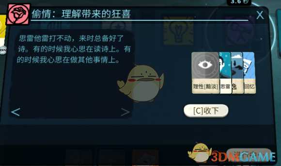 《密教模拟器》思雷恋爱结局分享