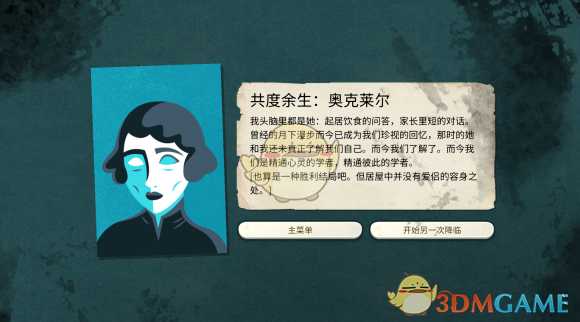 《密教模拟器》奥克莱尔恋爱结局分享