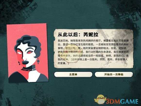 《密教模拟器》芮妮拉恋爱结局分享