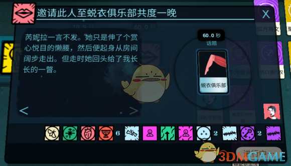 《密教模拟器》芮妮拉恋爱结局分享