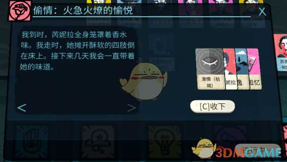 《密教模拟器》芮妮拉恋爱结局分享