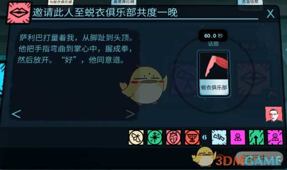 《密教模拟器》萨利巴恋爱结局分享