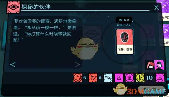 《密教模拟器》萝丝恋爱结局分享