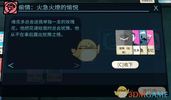 《密教模拟器》维克多恋爱结局分享