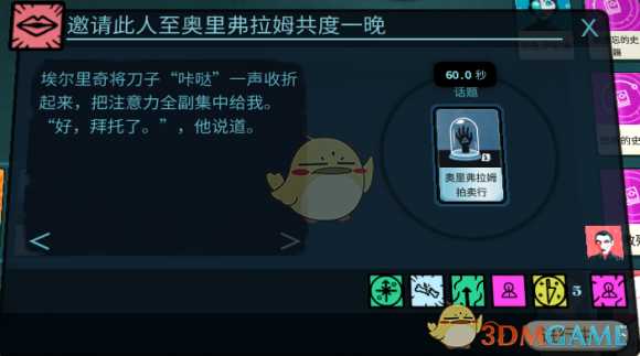 《密教模拟器》埃尔里奇恋爱结局分享