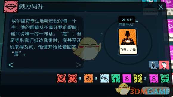 《密教模拟器》埃尔里奇恋爱结局分享