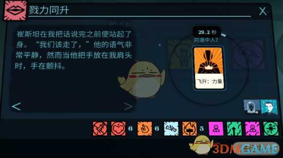 《密教模拟器》崔斯坦恋爱结局分享