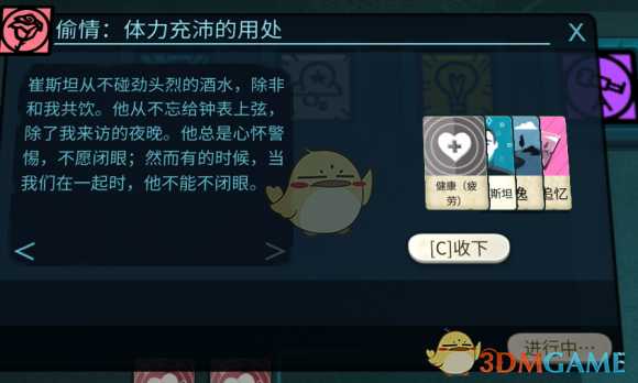 《密教模拟器》崔斯坦恋爱结局分享