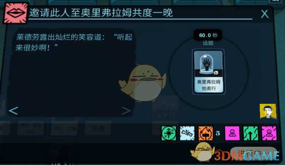 《密教模拟器》莱德劳恋爱结局分享