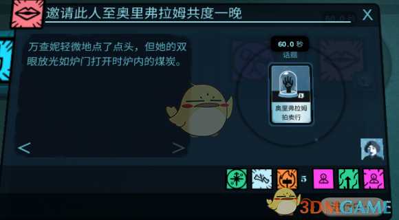 《密教模拟器》万查妮恋爱结局分享