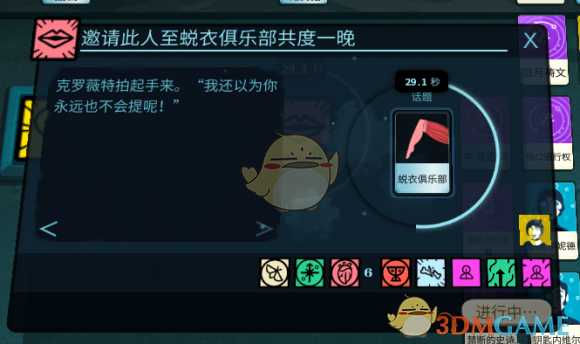 《密教模拟器》克罗薇特恋爱结局分享