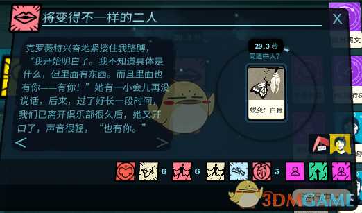 《密教模拟器》克罗薇特恋爱结局分享