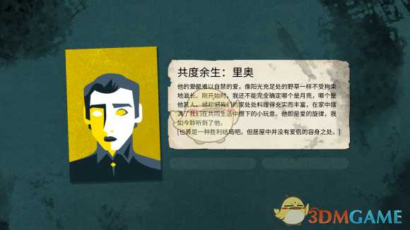 《密教模拟器》里奥恋爱结局分享