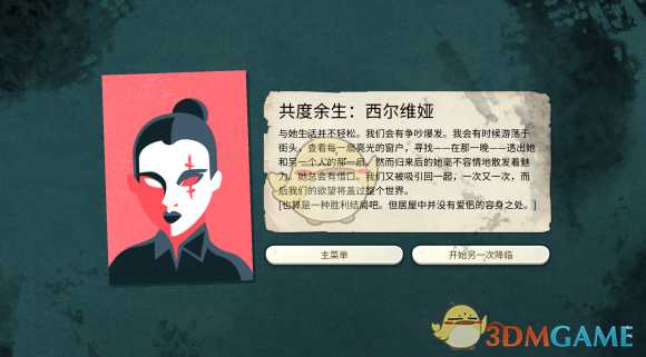 《密教模拟器》西尔维娅恋爱结局分享