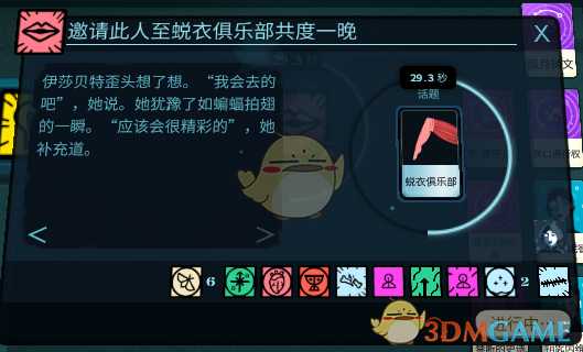 《密教模拟器》伊莎贝特恋爱结局分享