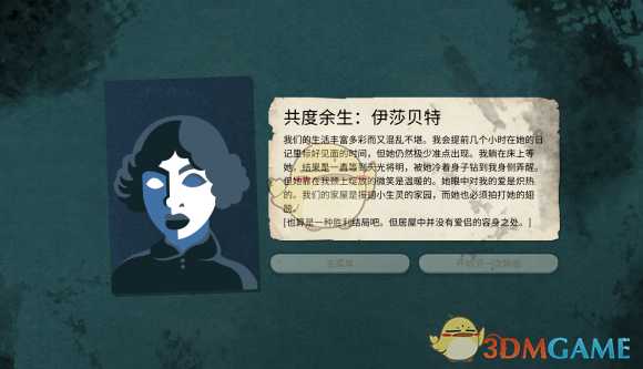 《密教模拟器》伊莎贝特恋爱结局分享